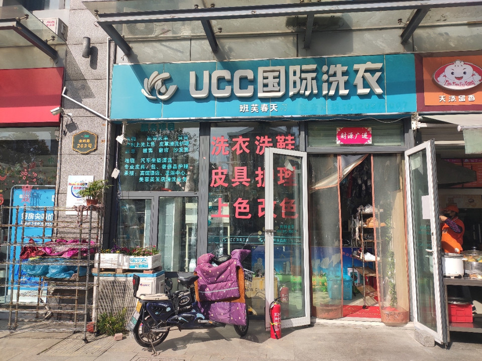 ucc國際洗衣圖片