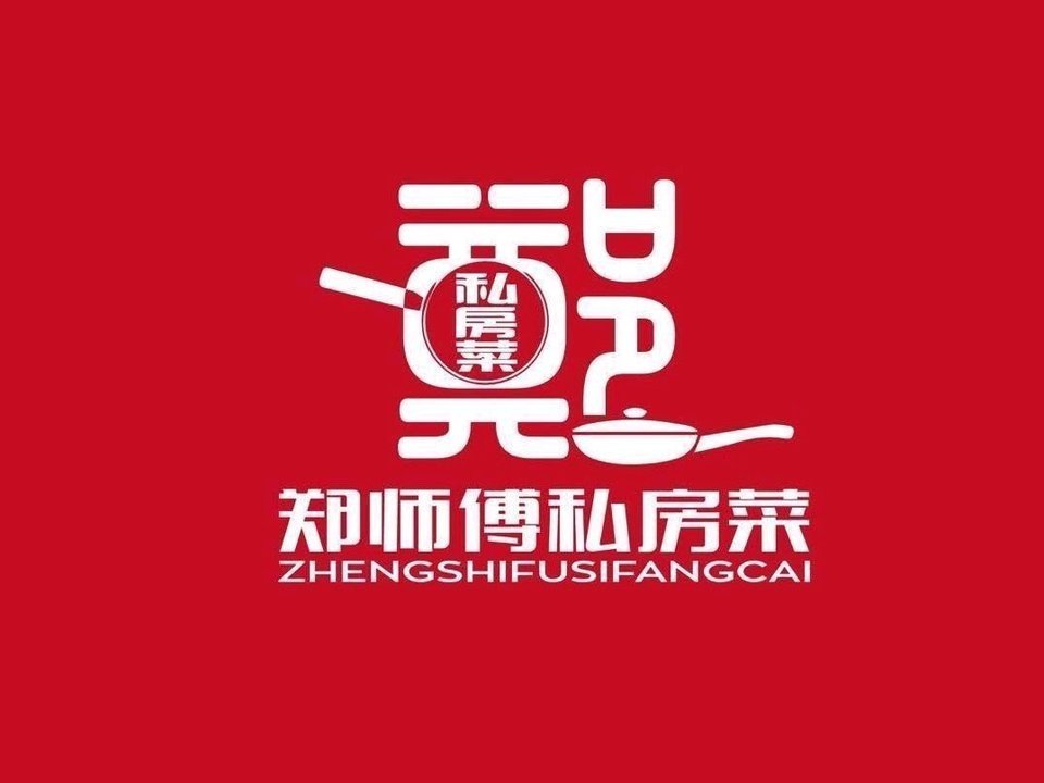 郑师傅私房菜(滨湖店)图片