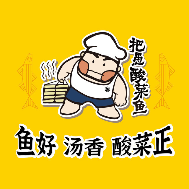 把愚酸菜鱼德悦广场店