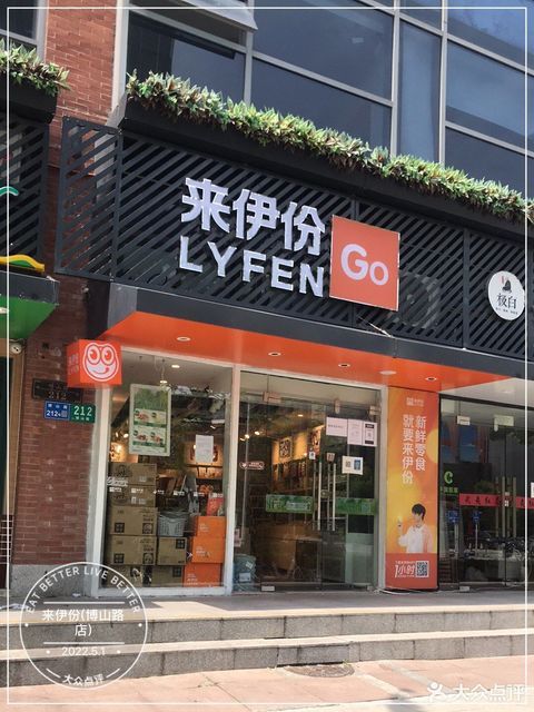 来伊份博山路店