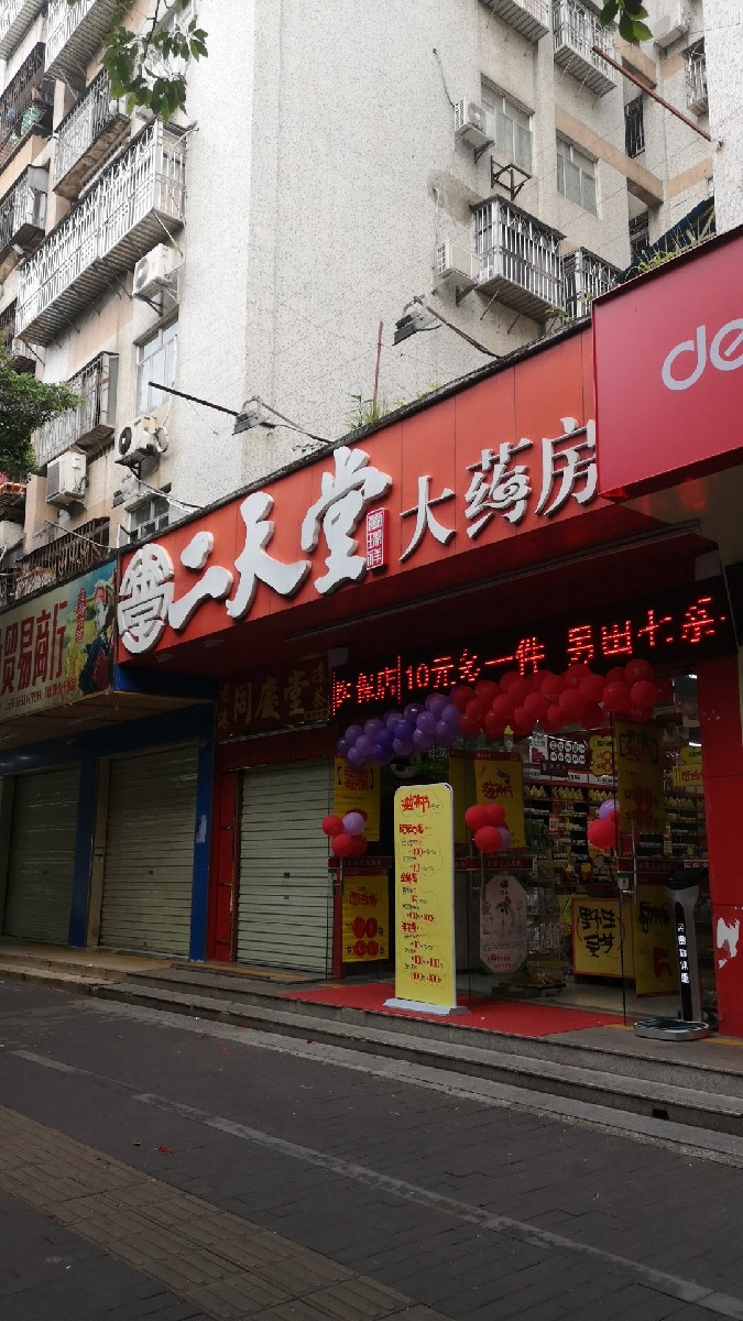 深圳二天堂大药房