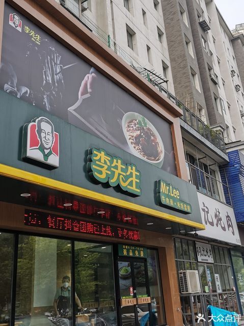 李先生牛肉面米饭套餐