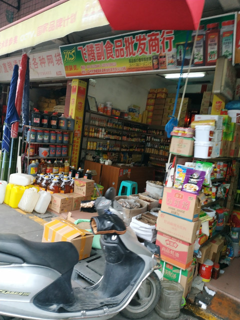 一德路食品批發市場