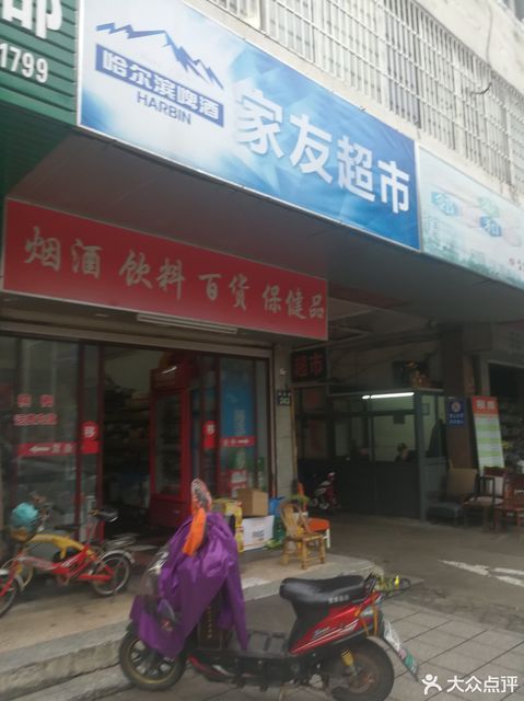 家友超市(姚隘路店)