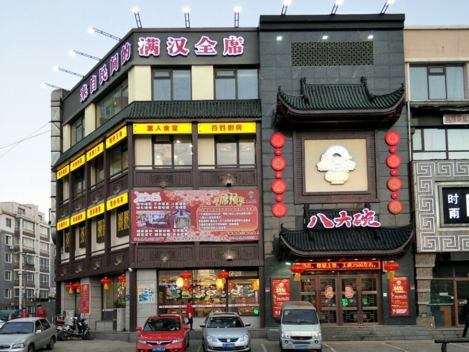 沈阳八大碗饭店地址图片