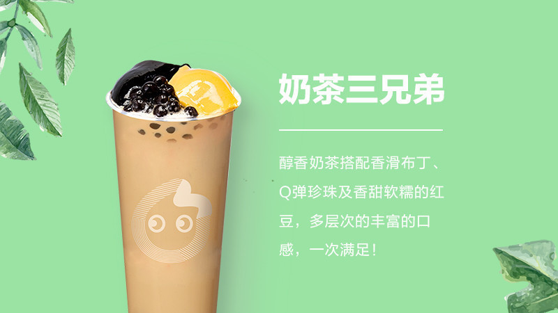 奶茶三兄弟图片