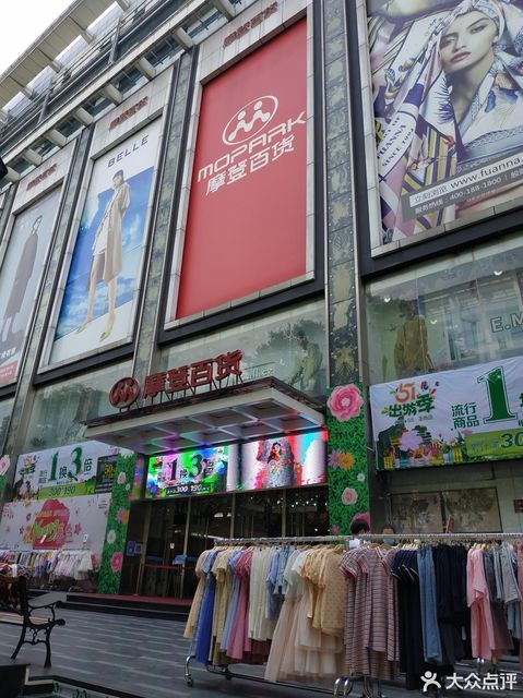 广州摩登百货岗顶店图片