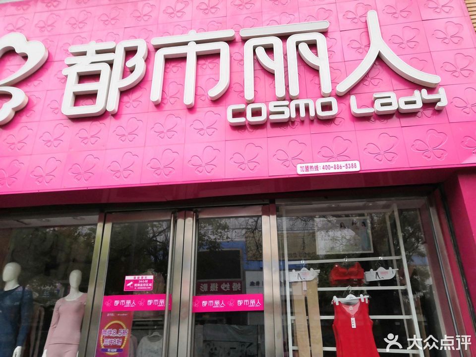 都市丽人