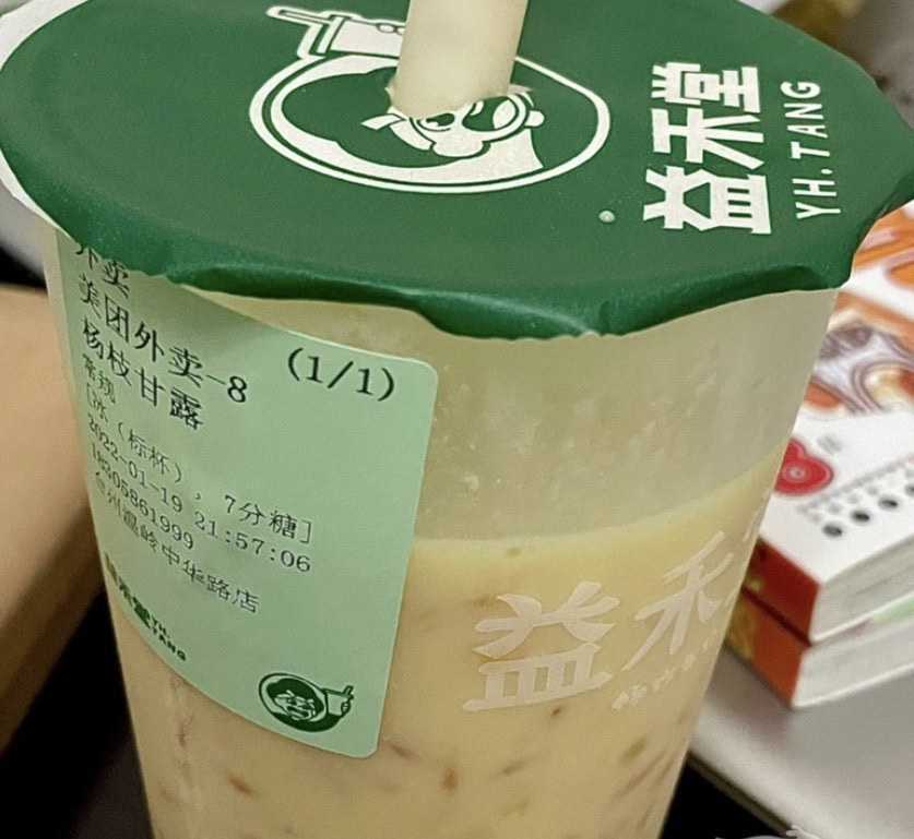 益禾堂奶茶真实图片图片