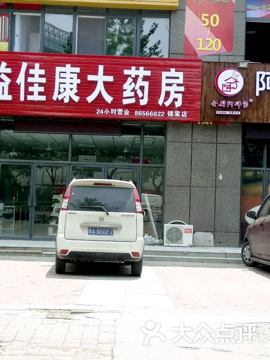 > 益佳康大药房