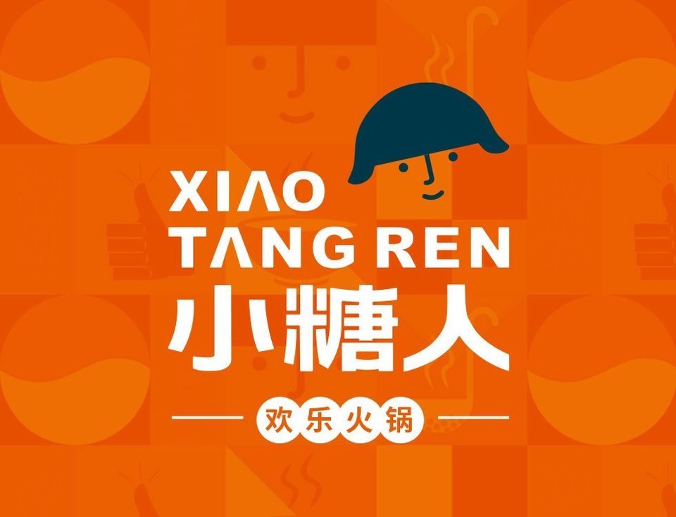 小糖人欢乐火锅凯德广场1818店