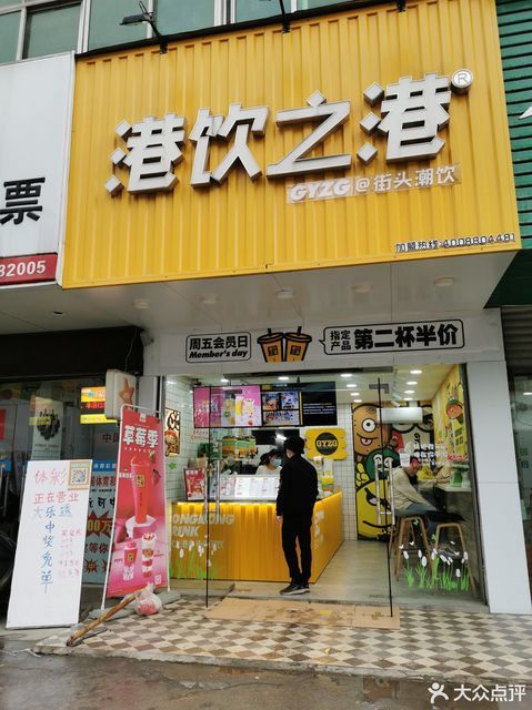港饮之港(梅川店)