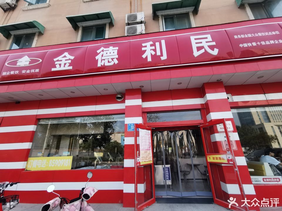 金德利民快餐(无影山路店)