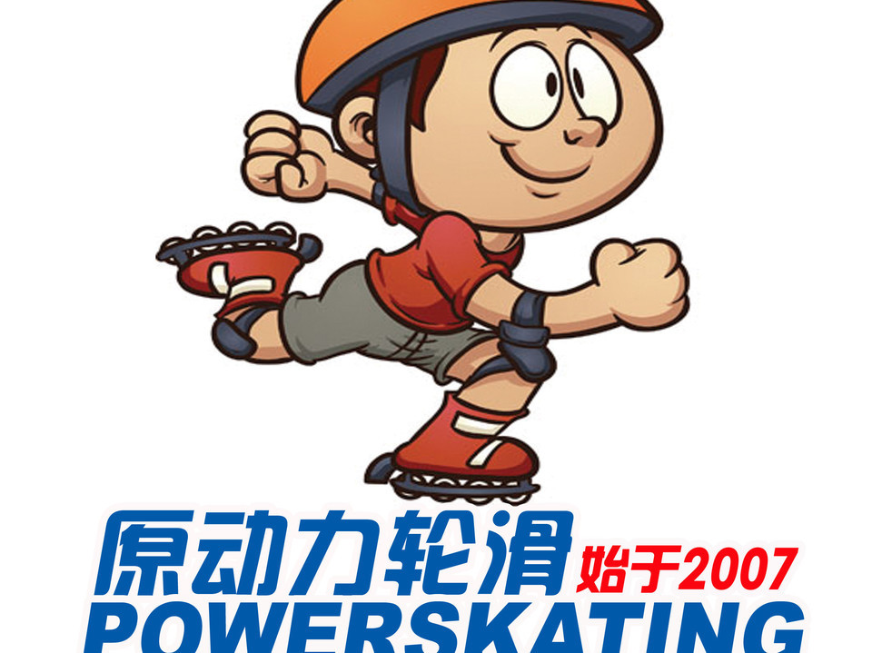 原动力轮滑(惠山区正大乐城店)
