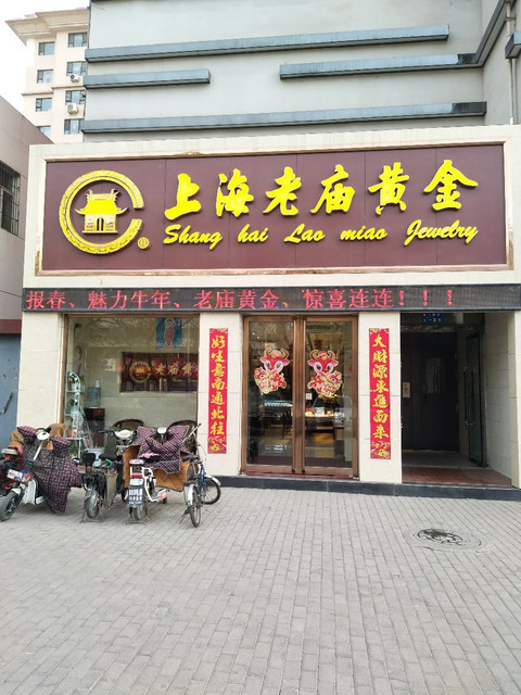 > 珠宝饰品店