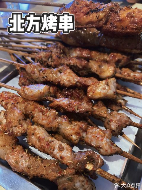 北方烤串