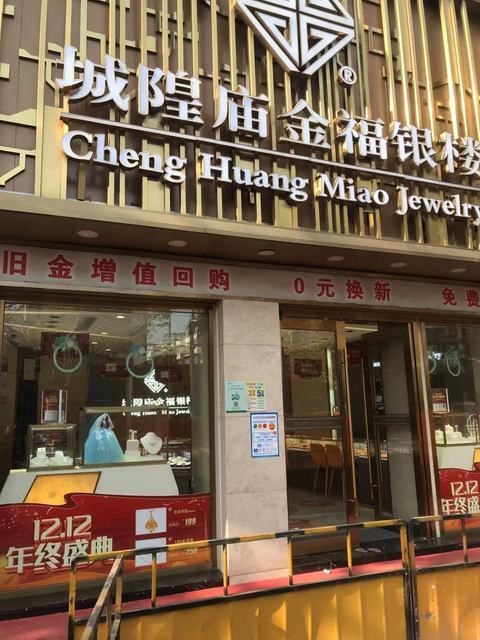 城隍庙金福银楼图片