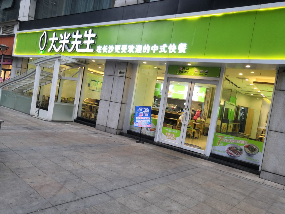 大米先生店面设计图片