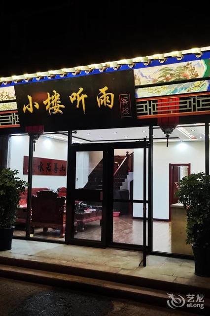 滦县小楼听雨客栈