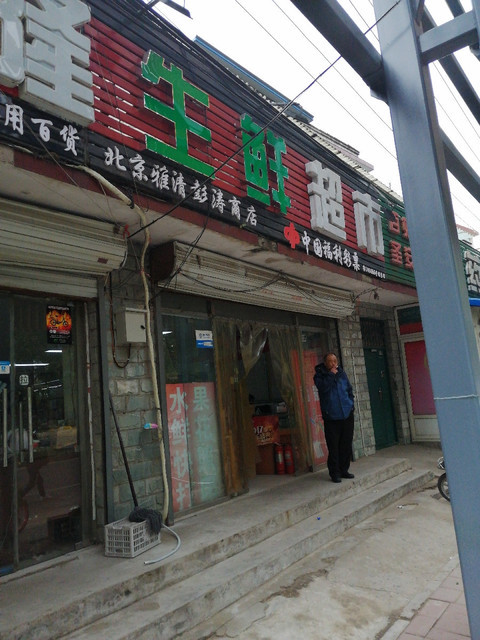 (肖家河第六分店)新发地菜篮子(安宁华庭直营店)幸福乐购生鲜超市