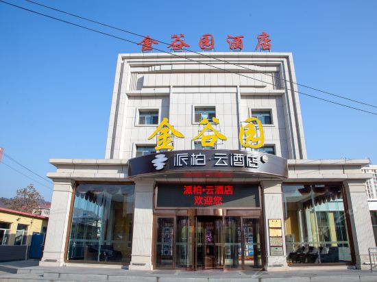 金谷园酒店图片