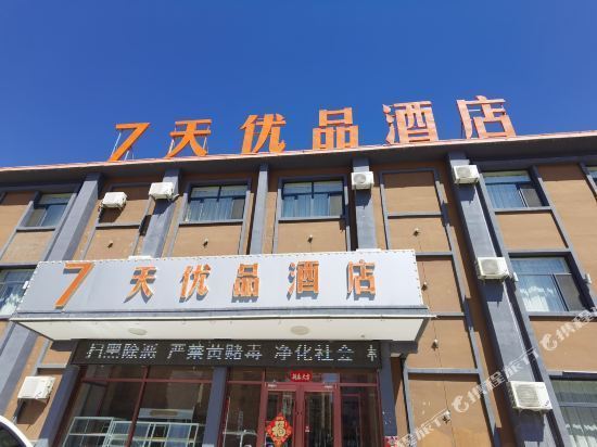 7天优品酒店(乌兰察布维多利广场店)图片