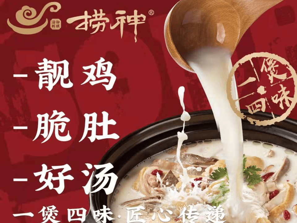 捞神猪肚鸡专门店