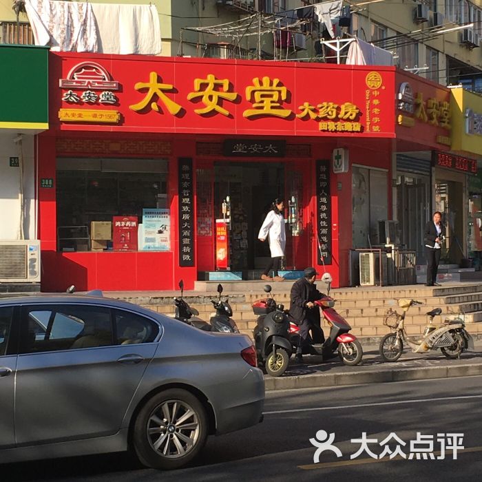 > 太安堂大药房