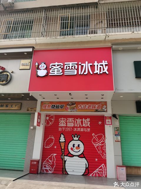冰淇淋与茶(坪洲店)电话,蜜雪冰城·冰淇淋与茶(坪洲店)地址_360地图