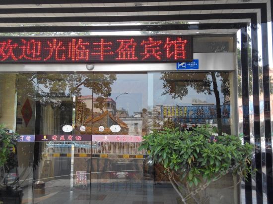 顺德人家酒店