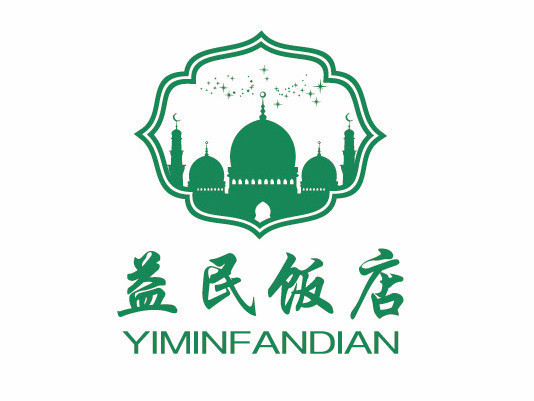 益民饭店(兴益街店)