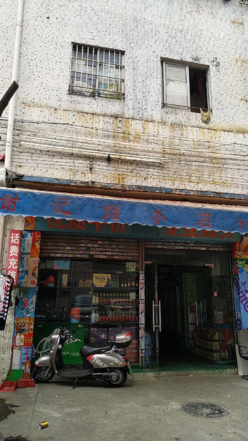记士多,记士多(第2页)_大山谷图库