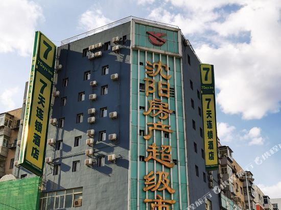 7天连锁酒店(沈阳北站长途汽车客运站店)