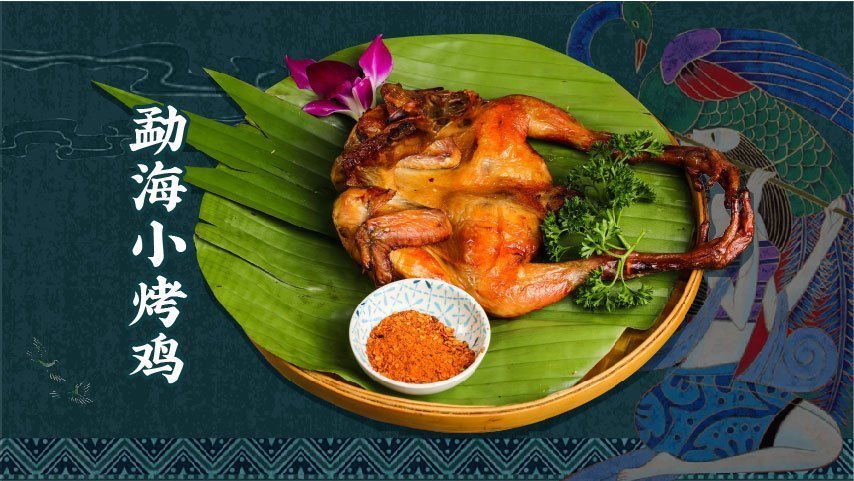 勐海小烤鸡图片