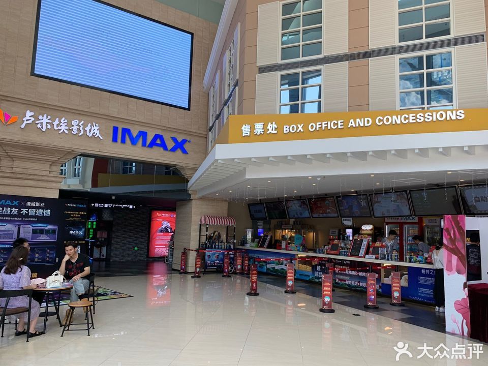 卢米埃厦门宝龙一城imax影城