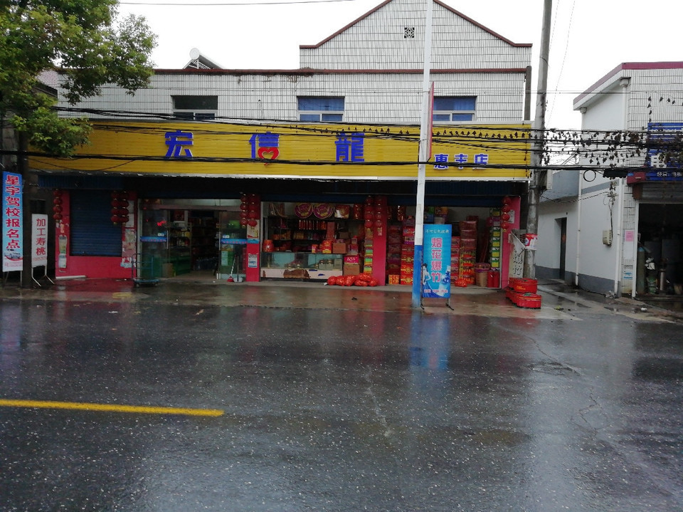 > 江都宏信龙超市地址(位置,怎么去,怎么走,在哪,在哪里,在哪儿):扬州