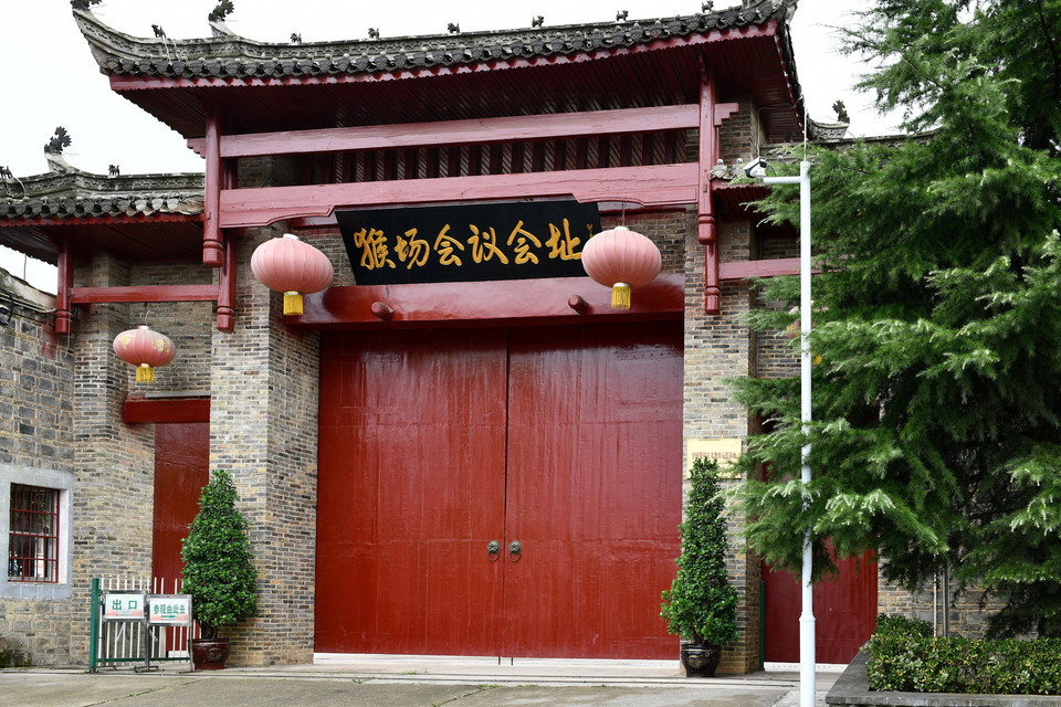 猴场会议会址