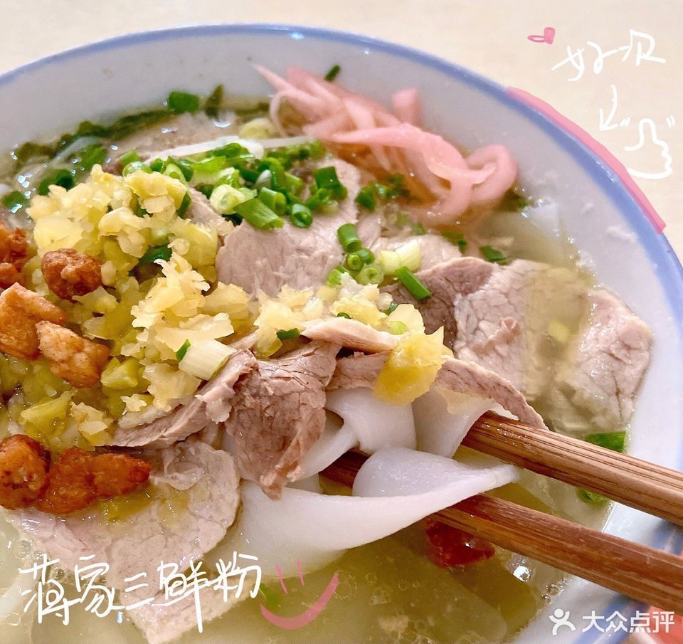 老牌蒋家三鲜粉