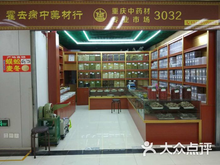 怎么走,在哪,在哪里,在哪儿):重庆市渝中区南区路166号药材市场内3032