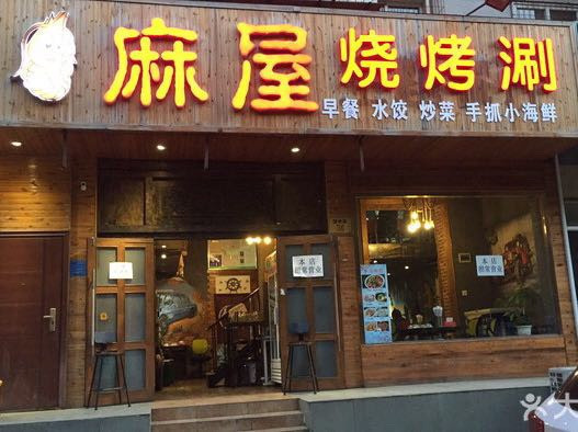 街与圆明路交叉口西行30米路南电话:盛超主题餐厅(雅清街店)地址(位置
