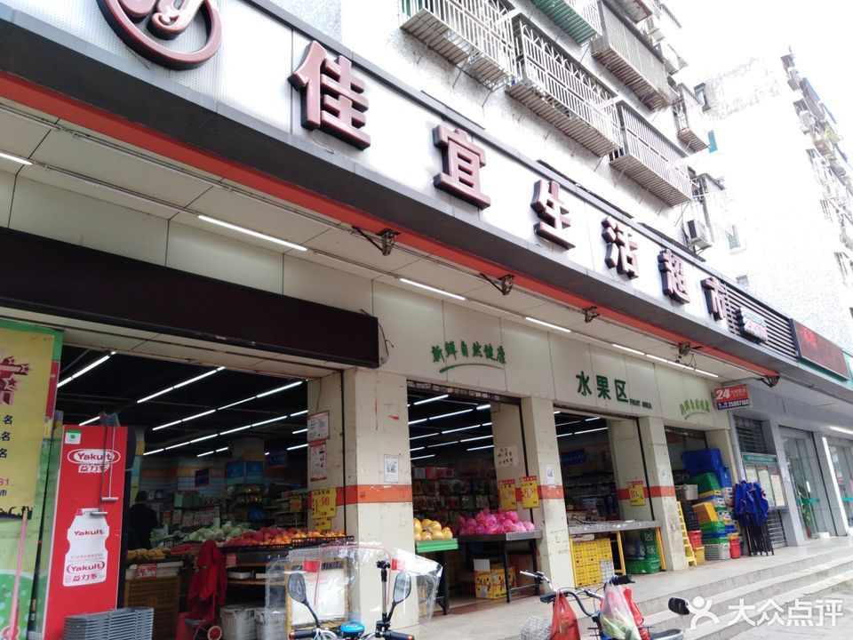 查看佳宜生活超市_360地图搜索结果列表