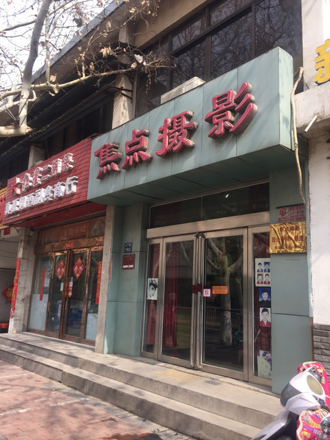 郑州市 > 我的照相馆                       