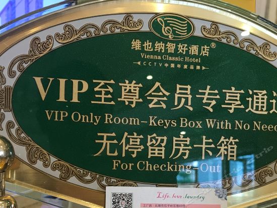 维也纳酒店广西北海银滩店