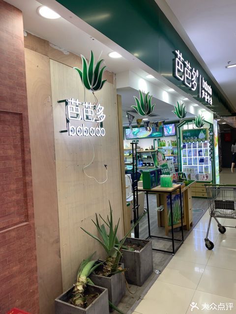 芭芭多芦荟专卖永辉店