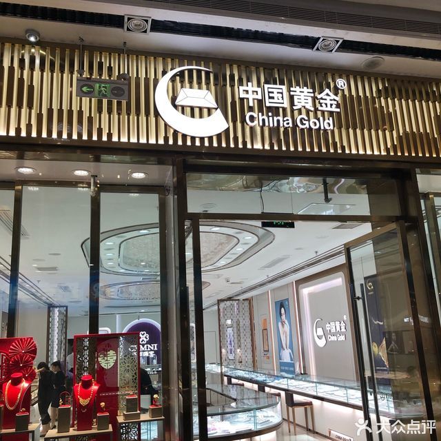 中国黄金万达广场店