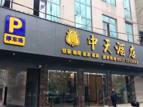 阆中中天酒店图片