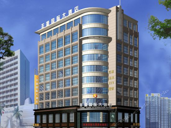 丰源国际大酒店图片