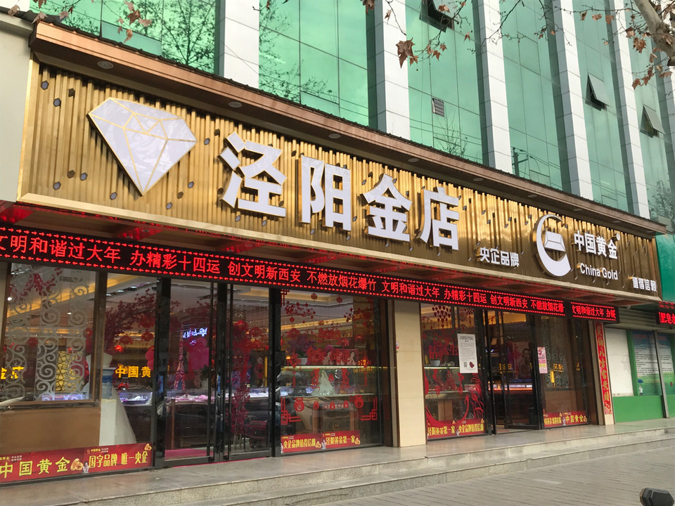 开黄金饰品店要多少钱(开个黄金店大概投资多少钱)