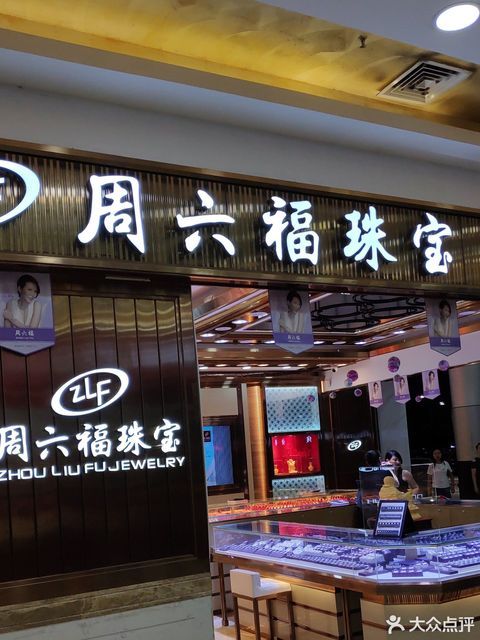 香港周六福珠宝logo图片