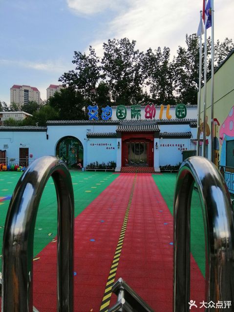艾迪国际幼儿园图片